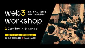 【第12期募集開始】新宿GOXにてweb3ワークショップを開催｜CryptoTimes × T2WEB