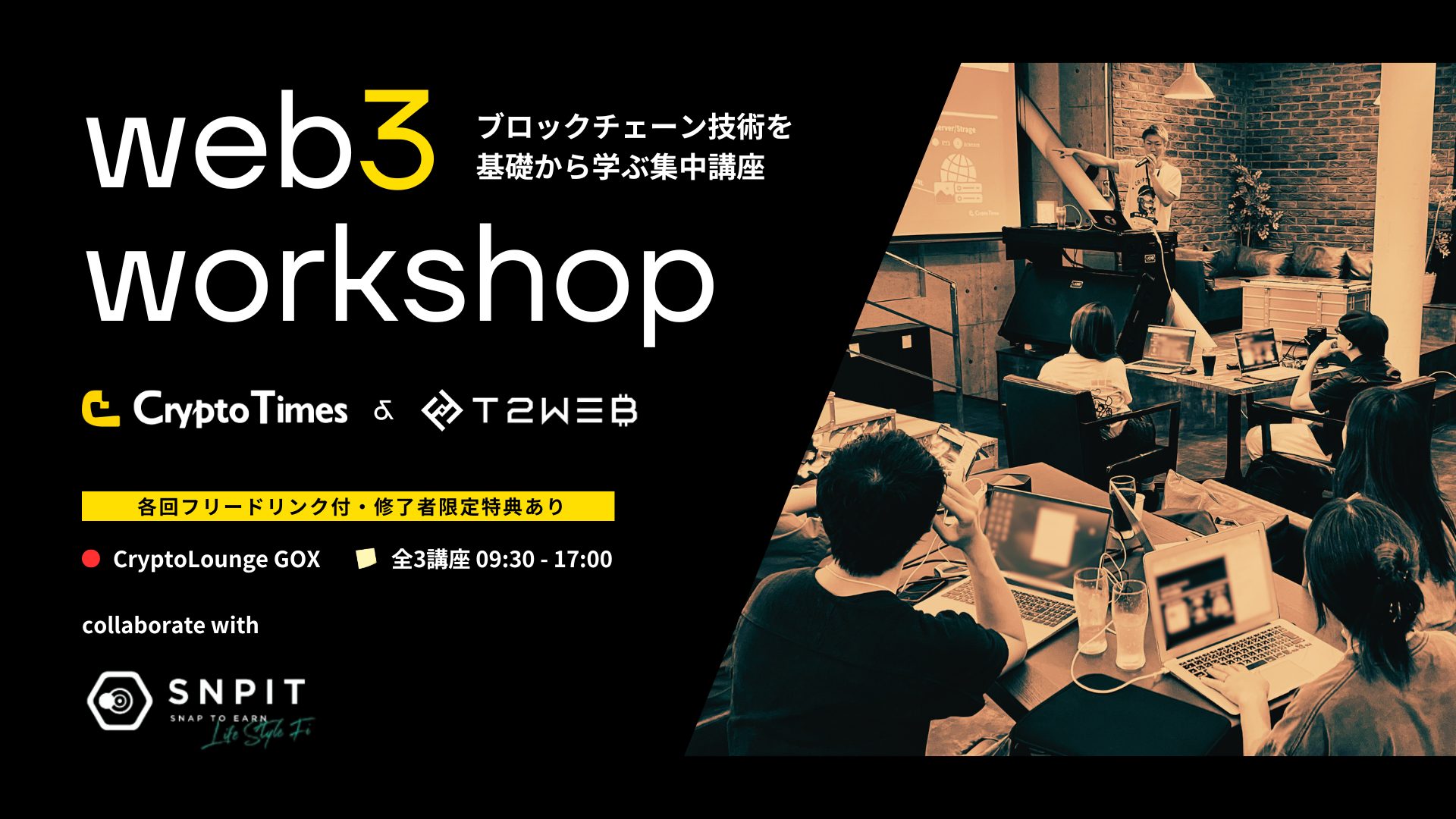 【第15期募集開始】新宿GOXにてweb3ワークショップを開催｜CryptoTimes × T2WEB with SNPIT