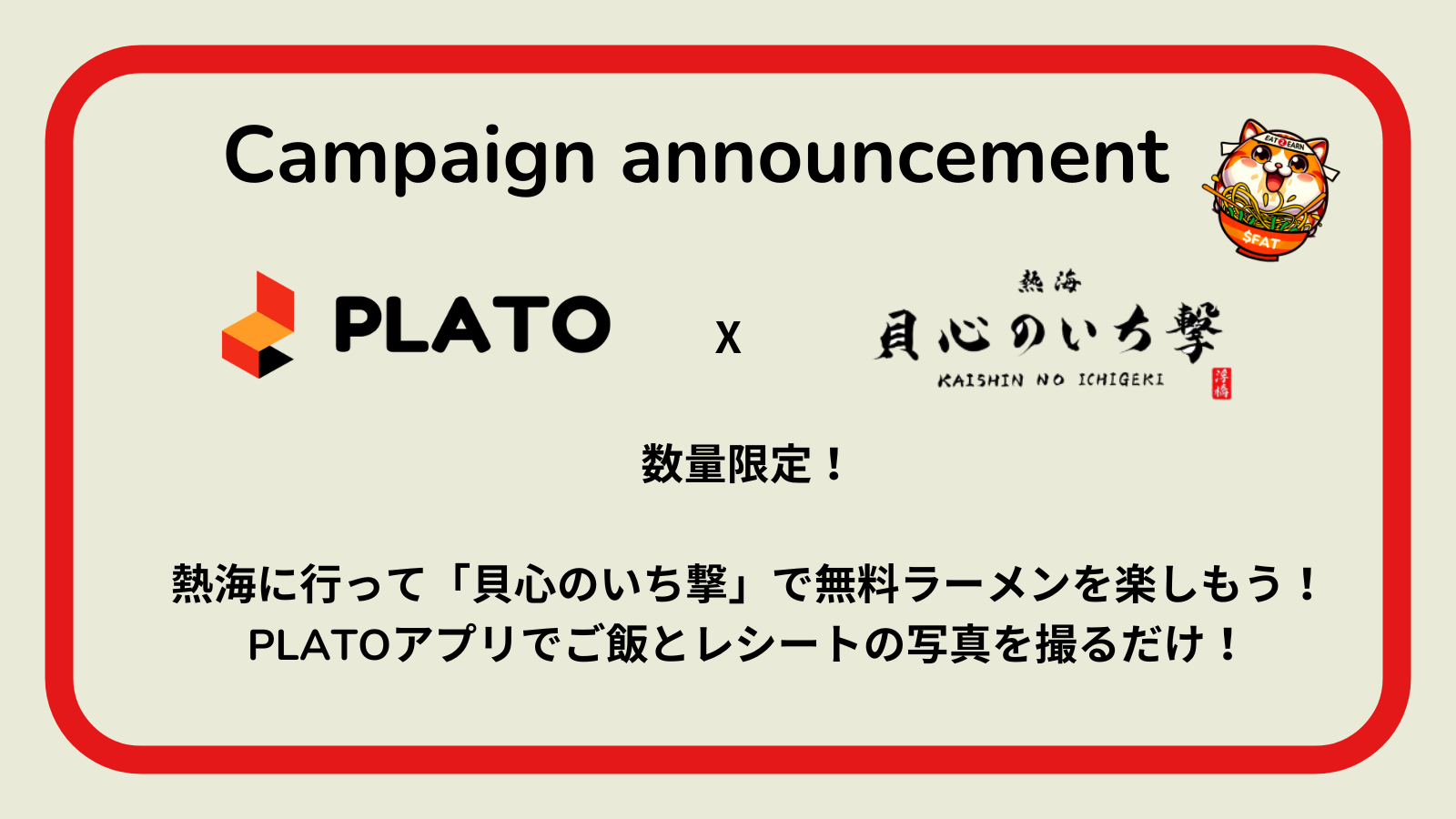 Plato Eatsと熱海のラーメン店「貝心のいち撃」、コラボレーションキャンペーンを開始