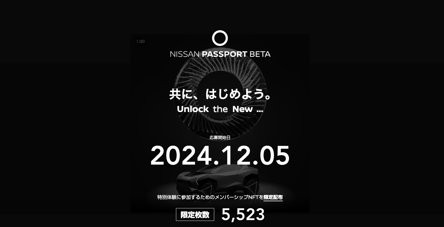 日産、Web3技術を活用した「NISSAN PASSPORT」ベータ版を発表