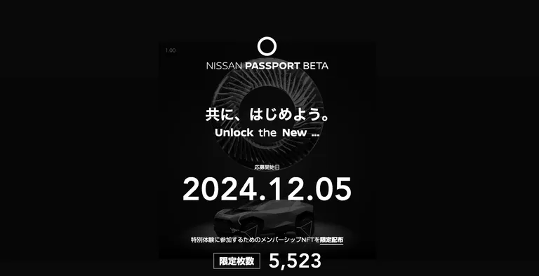 日産、Web3技術を活用した「NISSAN PASSPORT」ベータ版を発表
