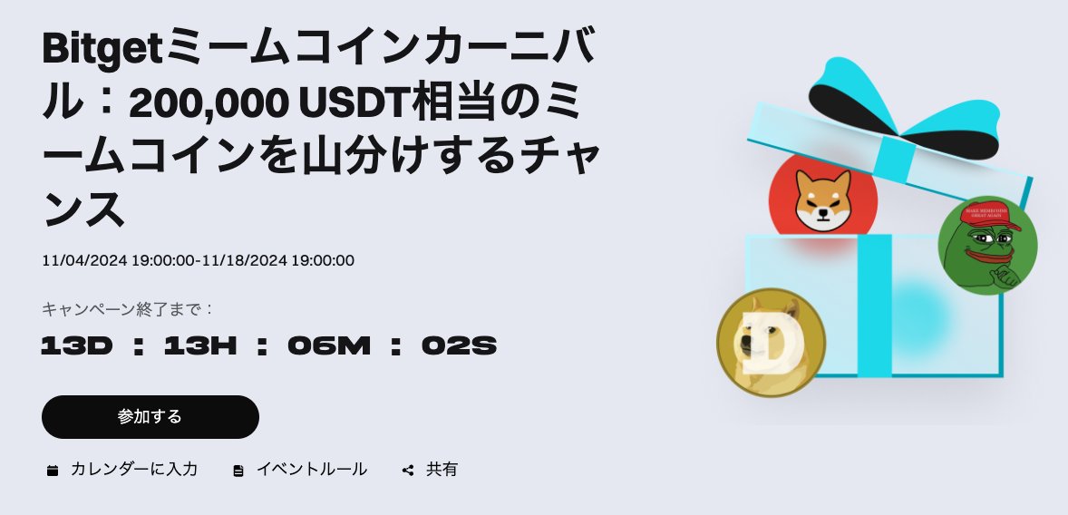 トランプ再選でバブル再来の予感？約3000万円相当の仮想通貨獲得キャンペーンが開催中【残り10日】