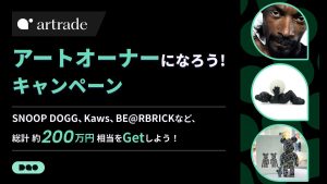 アートRWAマーケットプレイスArtradeが「アートオーナーになろう！キャンペーン」を実施