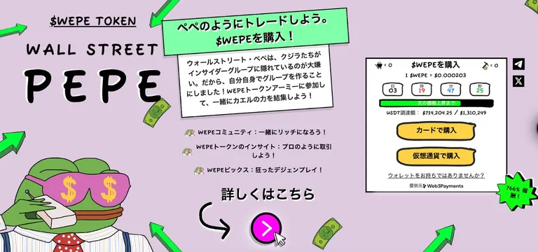 個人投資家の味方Wall Street Pepeがプレセールを開始、強気相場における取引のヒントを提供