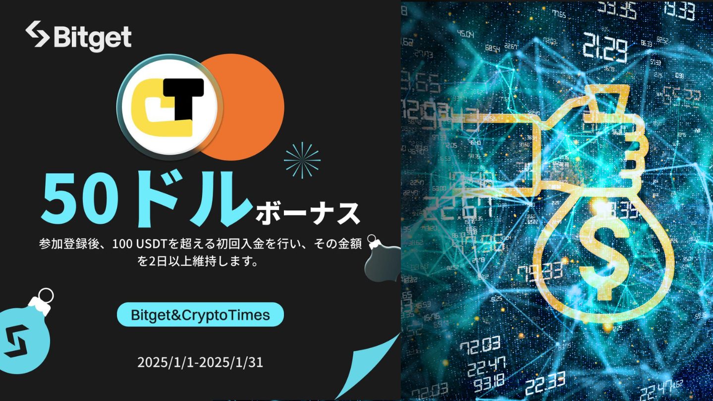 8000円相当の仮想通貨取引ボーナスの無料配布イベントが開催中！【1月末まで】