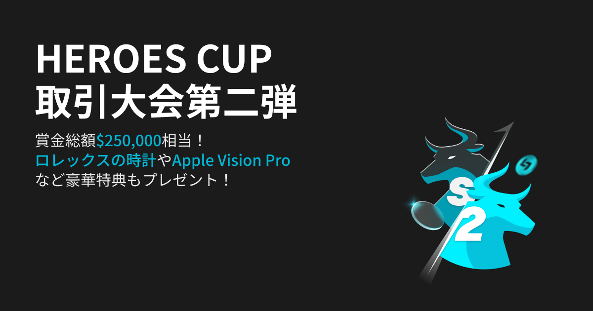 Bitget、「HEROES CUP取引大会」第2弾を開催！総額250,000ドル相当の賞金プールと豪華賞品を獲得しよう