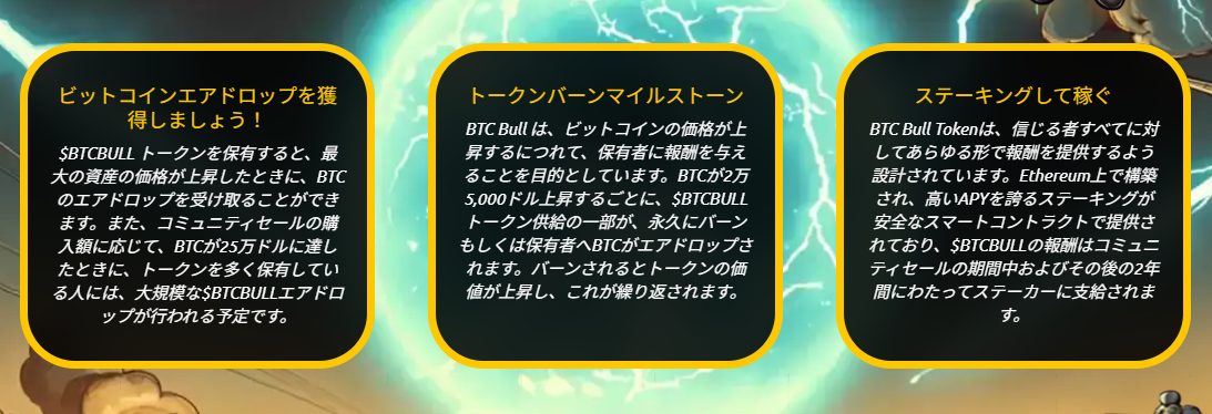 $BTCBULLトークンの特徴として、エアドロップ、トークンバーン、ステーキング報酬の3つのメリットを紹介する日本語の解説パネル