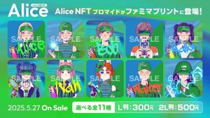 Alice NFTとローソン、ファミマがコラボ｜限定ブロマイドを全国で販売開始