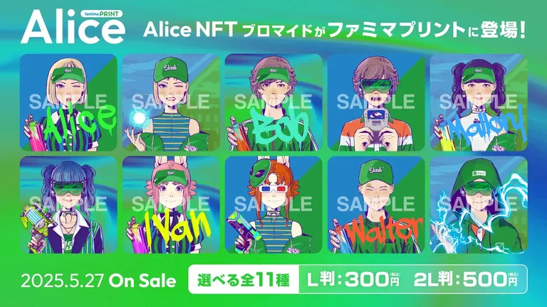 Alice NFTとローソン、ファミマがコラボ｜限定ブロマイドを全国で販売開始