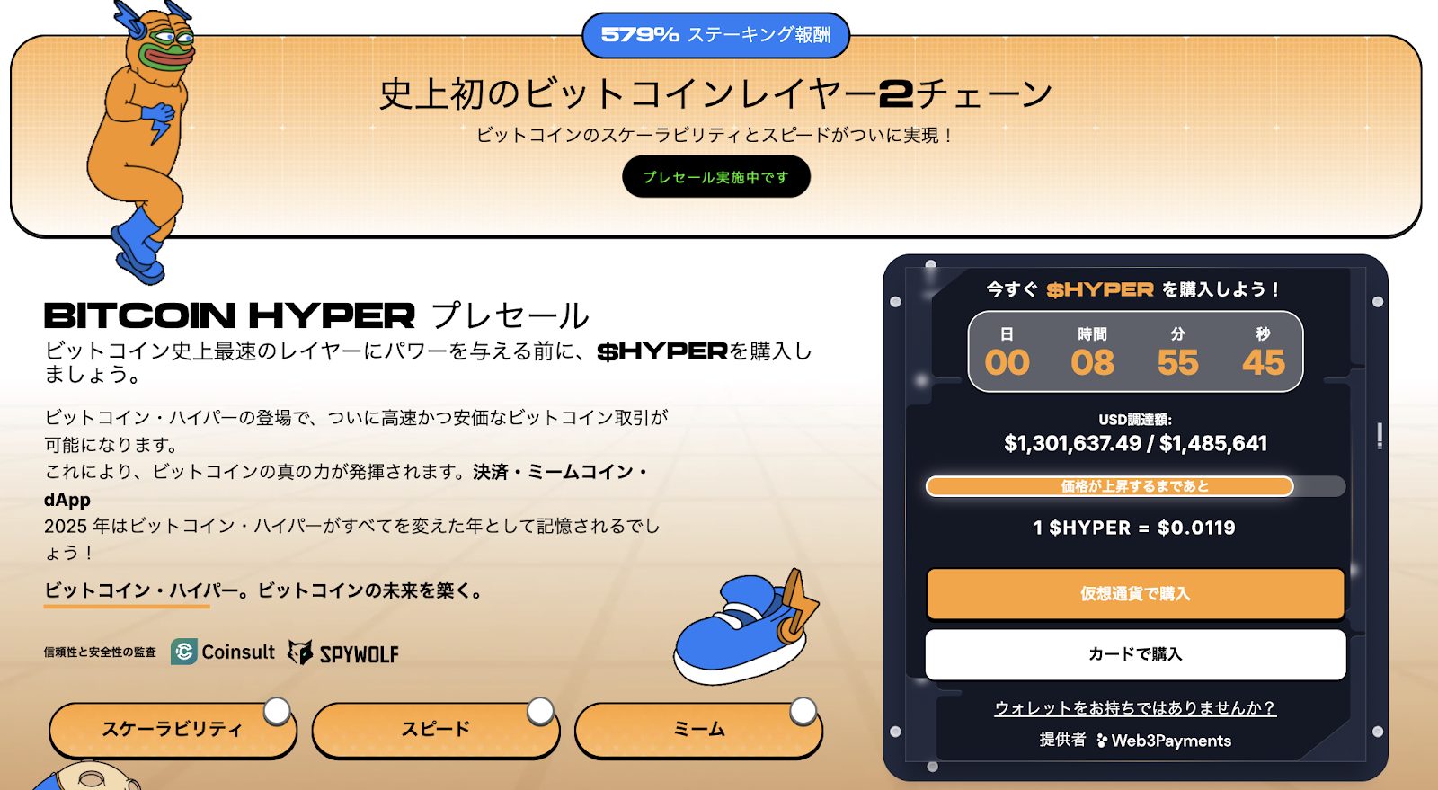 Bitcoin Hyperのプレセール紹介画面、価格・残り時間・ステーキング情報を表示