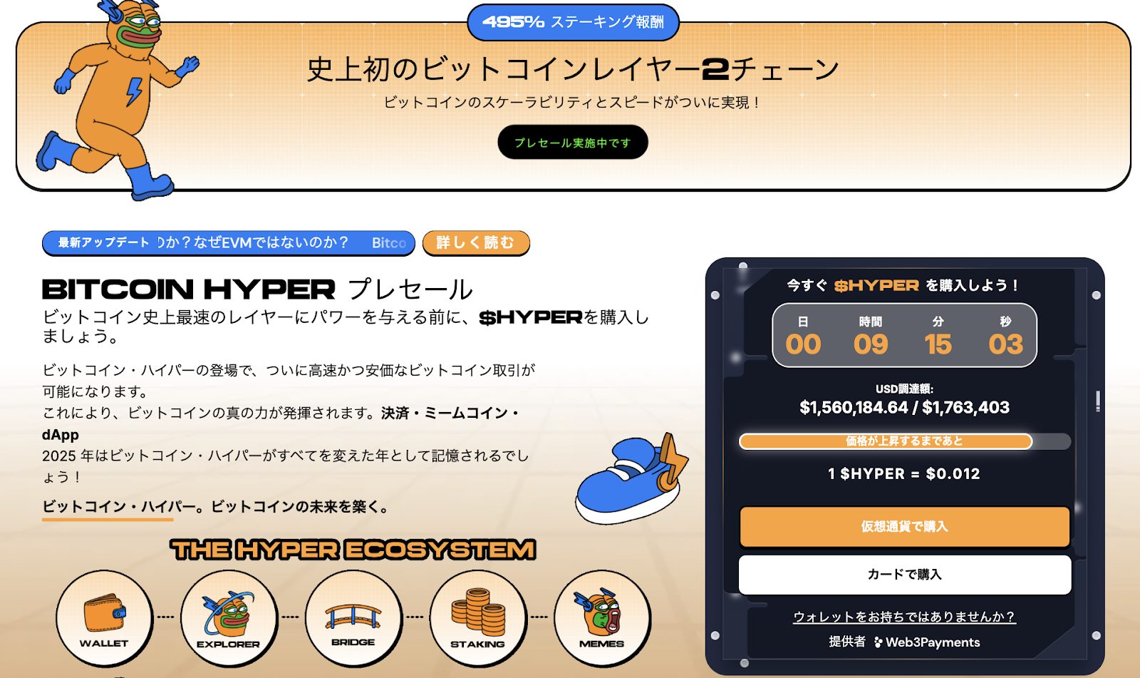 Bitcoin Hyperのプレセール紹介ページ。495%のステーキング報酬、レイヤー2技術、$HYPERトークンの価格や購入残高が表示され、仮想通貨・カードでの購入オプションが示されている。
