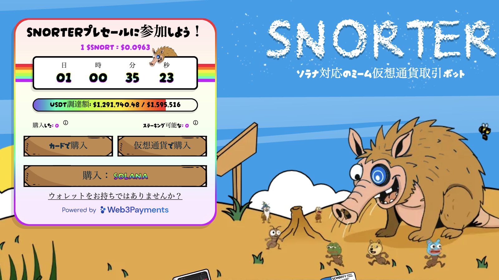 Snorterトークンのプレセールを宣伝する画面。購入カウントダウンとミーム風キャラクターがSolanaネットワークでの取引を強調。