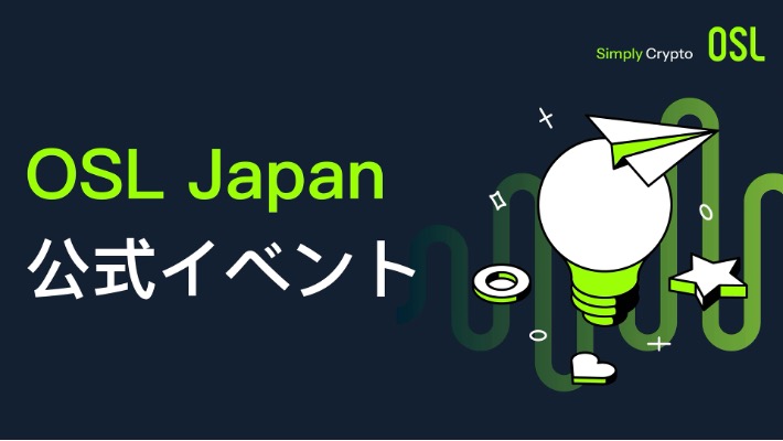 OSL Japan、国内最大規模のスタートアップカンファレンス「IVS2025」の公式サイドイベントに協賛