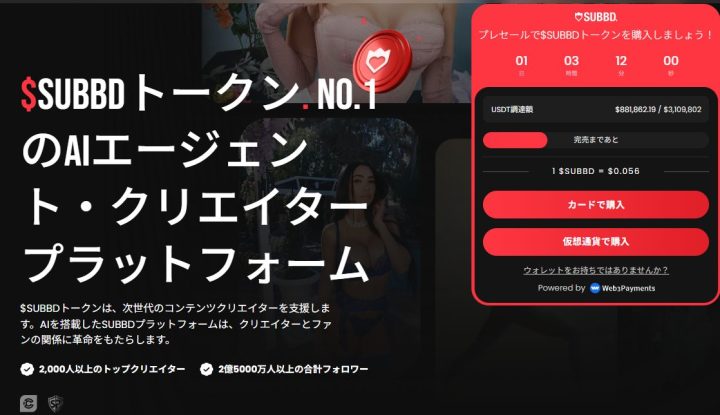 黒と赤を基調にした近未来的なデザインのバナー。左側には「SUBBD トークン NO.1のAIエージェント・クリエイタープラットフォーム」という白抜き文字、右側にはアカウント登録やログイン画面風のUIが表示されている。中央には人物のシルエットが見え、AIとブロックチェーンが融合した新時代のWeb3サービスを象徴するスタイリッシュな構成。