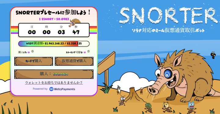 Snorterプレセール告知ページのスクリーンショット。$SNORT価格とUSDT調達状況、購入方法（カード・仮想通貨）、SOLANAの選択表示。右側にはスノーターのキャラクターとミームキャラ（カエル、犬、クマ）などが描かれている