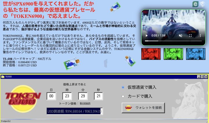 仮想通貨TOKEN6900のプレセールページ。未来的なレトロUIと動画埋め込み、購入オプション、トークン価格と調達額が表示されたデザイン