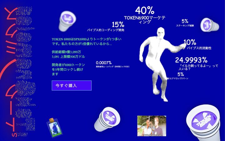 TOKEN6900のトークン配分とプロジェクト概要をユーモラスに説明するミームスタイルのビジュアル。マーケティングや開発、ステーキング報酬などの割合が図示されている
