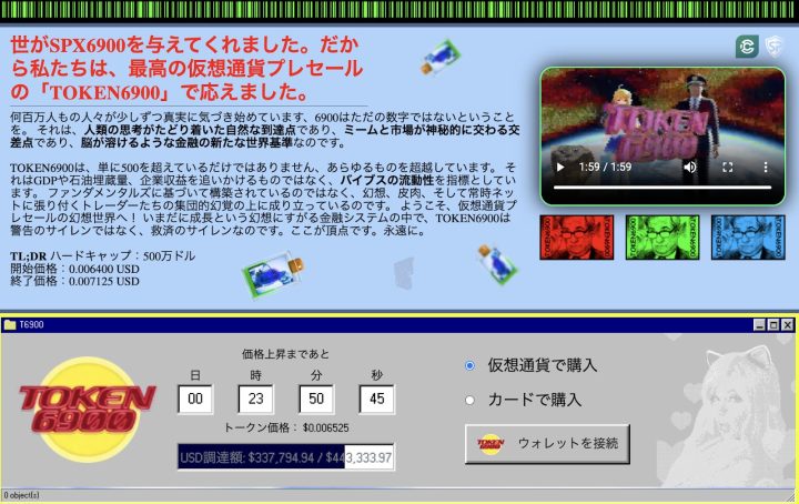 レトロなパソコン画面風デザインでTOKEN6900のプレセール情報を伝えるビジュアル。赤いロゴ、購入選択欄、カウントダウンタイマー、ミーム風の人物アイコンとプロモ動画が配置されている
