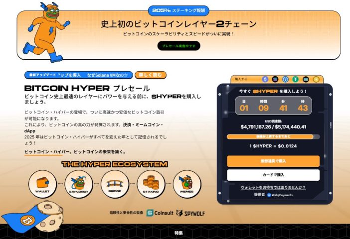 上部には「史上初のビットコインレイヤー2チェーン」と書かれたオレンジ色の見出しバナーがあり、左側にはオレンジ色のキャラクターが走っている。中央にはBitcoin Hyperの概要やトークンセール情報、右側には価格カウントダウンと購入ボタン（「仮想通貨で購入」「カードで購入」）が配置されたUIが表示されている。下部にはエコシステムを表すアイコン（WALLET、STAKINGなど）も並んでいる。