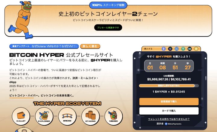 Bitcoin Hyper（$HYPER）プレセールの公式ページ画面。ステーキング報酬182％、ビットコイン対応レイヤー2開発中で話題の仮想通貨プロジェクト