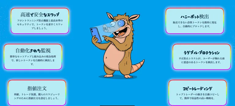 Snorterの取引ボット機能を紹介するイラスト。中央にスマホを操作するキャラクターが描かれ、左右に“高速スワップ”“自動監視”“指値注文”など、仮想通貨取引における6つの主な機能がカラフルに配置されている