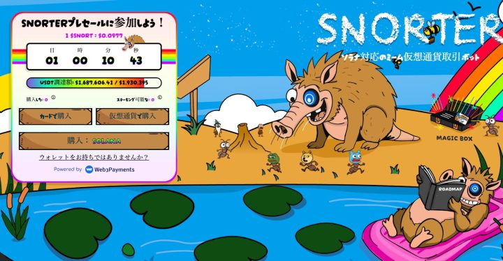 ソラナ対応のミーム仮想通貨取引ボット「Snorter」のプレセール紹介画面。アリクイのキャラクターが登場し、購入方法やトークン価格、調達額などがカラフルに表示されている