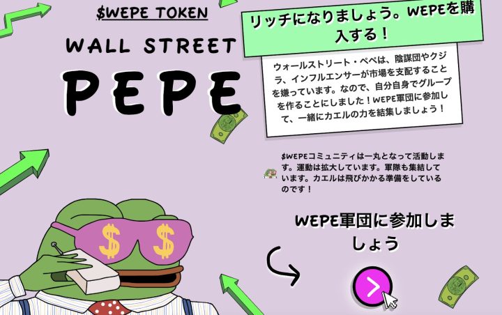 ドルサインのサングラスをかけたぺぺキャラと共に、$WEPEトークン購入と軍団参加を促すミーム風ポスター