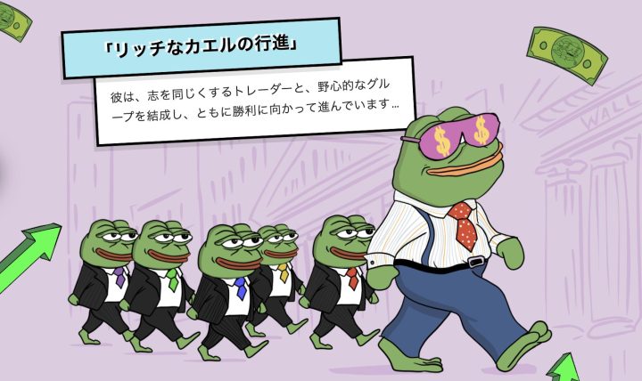 ドルサングラスをかけたぺぺがスーツ姿の仲間を率いてウォール街を行進する、投資家軍団のイラスト