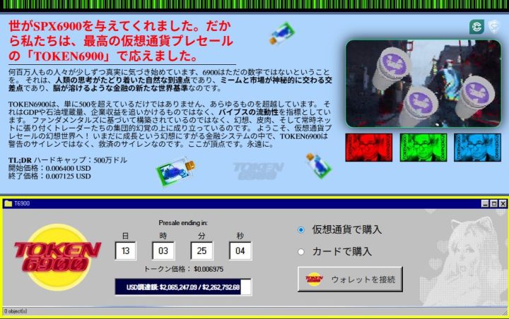 TOKEN6900のプレセール画面