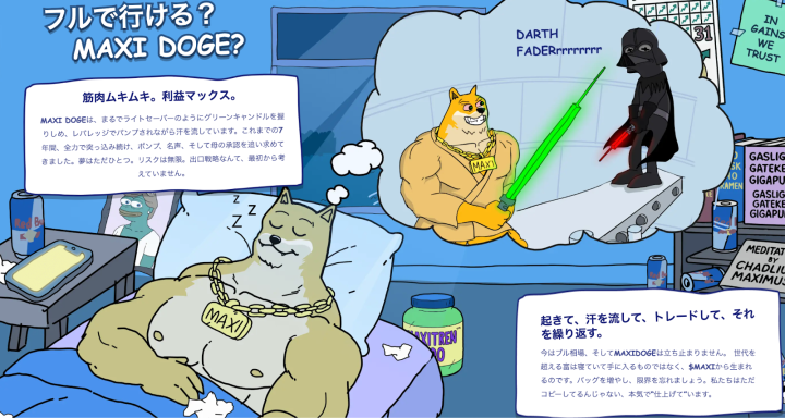 ベッドで眠るマッチョな犬のキャラクターMAXI DOGEが、夢の中でライトセーバーを持ちダースベイダーと戦う様子を描いたコミカルなイラスト