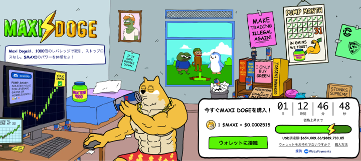 マッチョな柴犬キャラクターがパソコンで仮想通貨取引を行う部屋のイラスト。モニターには上昇チャート、壁には「MAKE TRADING ILLEGAL AGAIN!」や「PUMP MONTH」などのポスター、ベッドや机にはエナジードリンク缶やサプリメントの瓶が散乱。右下には「MAXI DOGE」を購入するためのカウントダウンタイマーと価格表示が描かれている