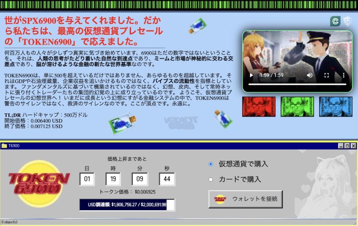 TOKEN6900のプレセール紹介ページ。レトロなコンピューター風デザインの背景に、赤字と黒字で説明文が表示され、右上にはアニメ風動画のサムネイル、下部にはトークン価格や残り時間、資金調達額、購入ボタンが配置されている