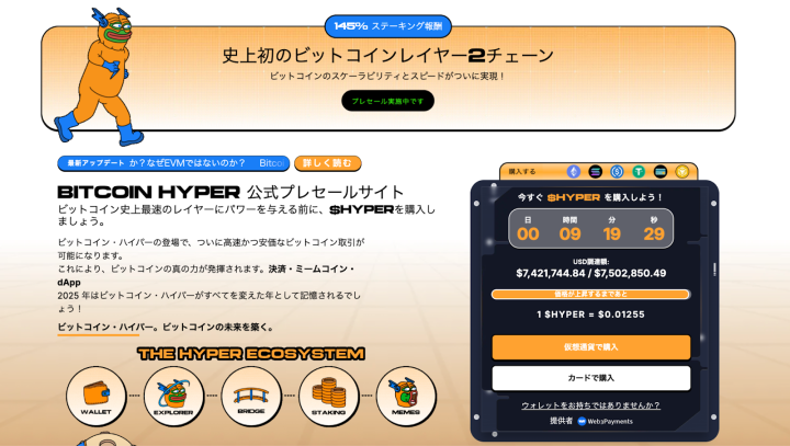 Bitcoin Hyper公式プレセールサイト。$HYPERトークンが700万ドル以上を調達し、レイヤー2チェーンやステーキング報酬145%などが紹介されている