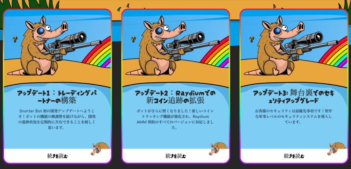 Snorter Botのアップデートを紹介する3枚のカード型イラスト。銃を構えたキャラクターが虹を背景に登場し、トレーディングパートナーの構築、Raydiumでの新コイン追跡、セキュリティアップグレードの各内容が説明されている