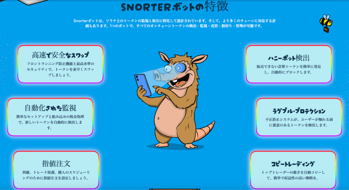 仮想通貨取引ボット『Snorter Bot』の主な機能を示す説明画像。キャラクターがスマホを操作しており、『高速で安全なスワップ』、『自動化された監視』、『ハニーポット検出』、『ラグプル・プロテクション』、『指値注文』、『コピートレーディング』といった特徴が分かりやすく記載されている