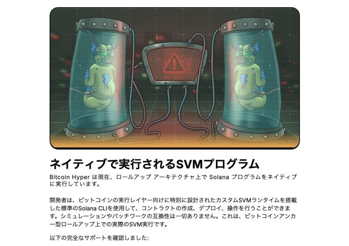 Bitcoin HyperのSVMプログラムを表現したイメージ：カプセル内に浮かぶキャラクターと接続機器のアートワーク