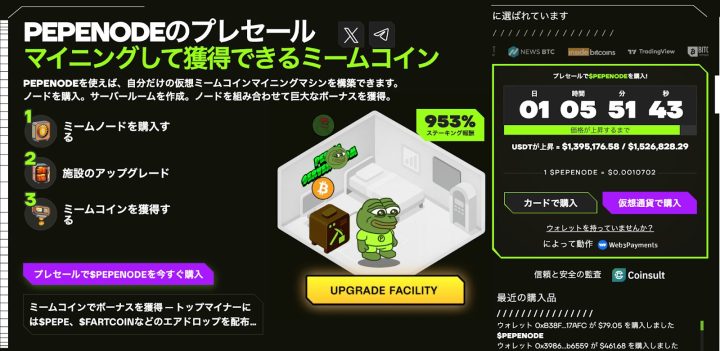 Pepenodeのプレセール画面