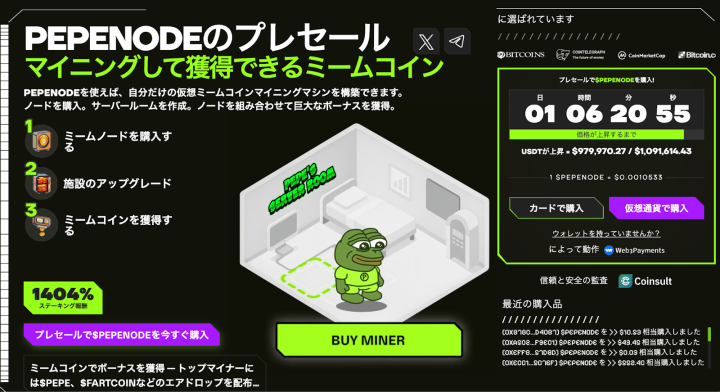 Pepenodeのプレセール画面