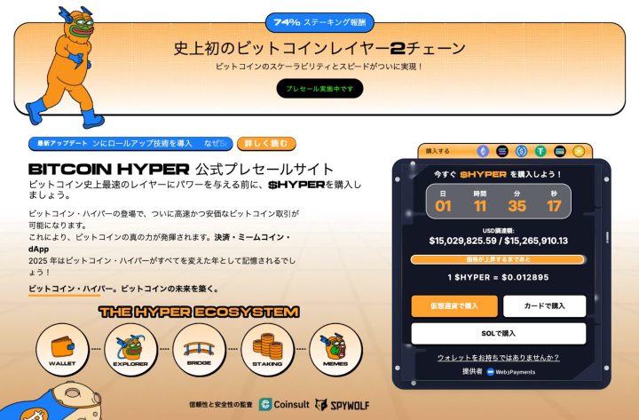 Bitcoin Hyperのプレセール画面