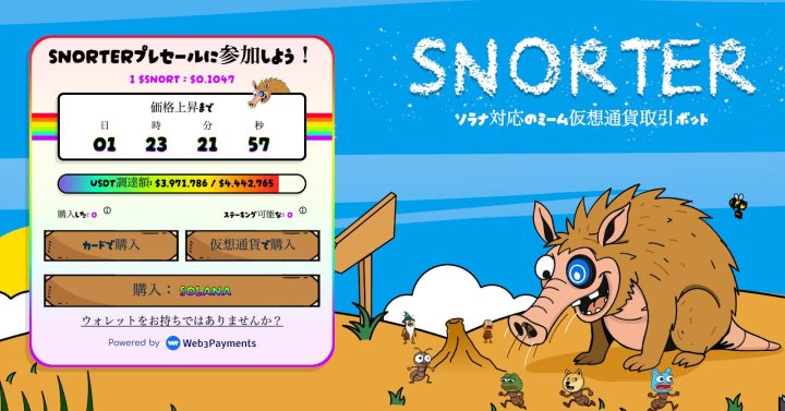 $SNORTのプレセール画面