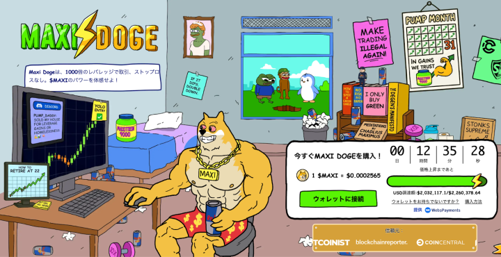 Maxi Dogeのプレセール画面