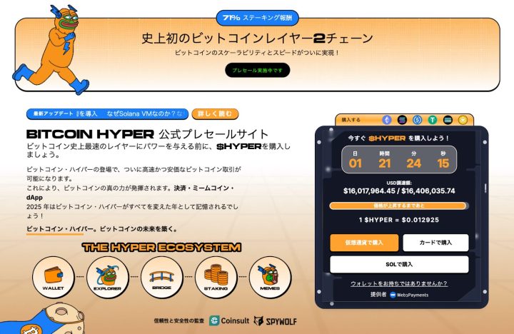 Bitcoin Hyperのプレセール画面