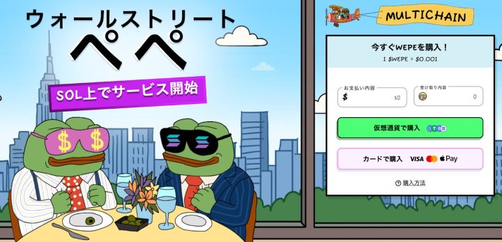 Wall Street Pepeの購入画面