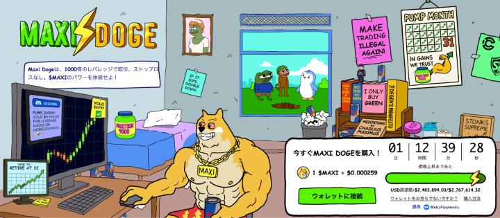 Maxi Dogeのプレセール画面