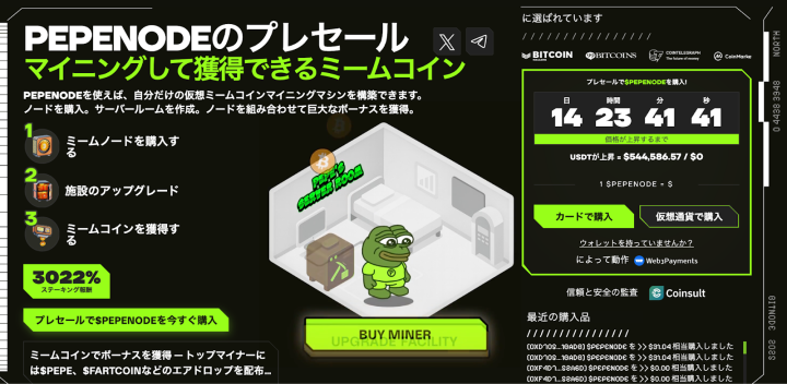 Pepenodeのプレセール画面
