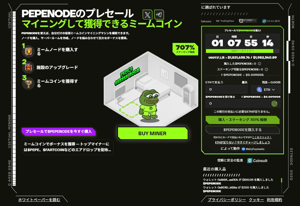 Pepenode(ペペノード)のプレセール紹介図。マイニングして稼げるGameFiプラットフォームの仕組みを、緑のキャラクターと3D風デザインで解説している。