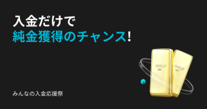 Bitget、「みんなの入金応援祭」を開始