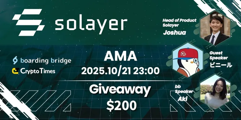 より速く、Solanaのその先へ！「Solayer」AMAレポート