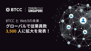 BTCC取引所、TOKEN2049シンガポールにてグローバルで従業員数3倍拡大を発表 – Web3進化を加速へ