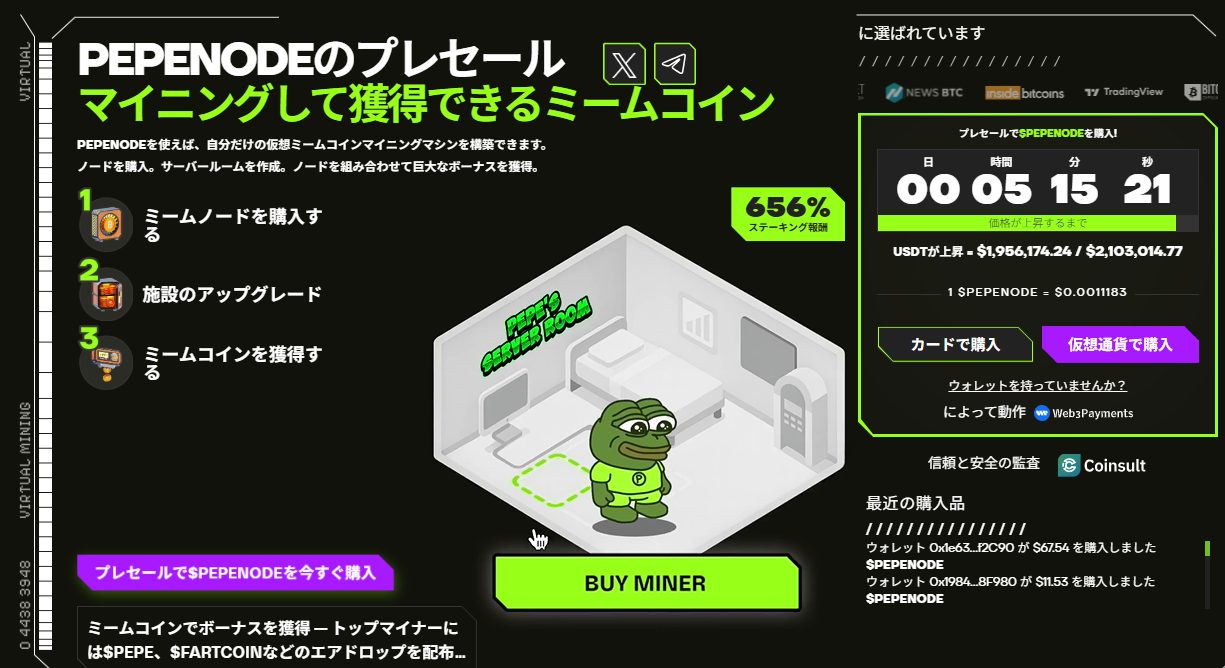 PEPENODEのプレセール紹介画像。マイニングルームの中でペペ風キャラクターが立っており、BUY MINERボタンやステーキング報酬率が表示されている。